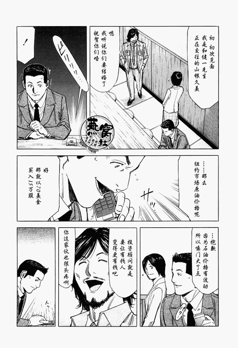 《王牌调酒师》漫画 调酒师069集