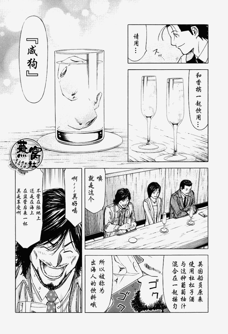 《王牌调酒师》漫画 调酒师069集