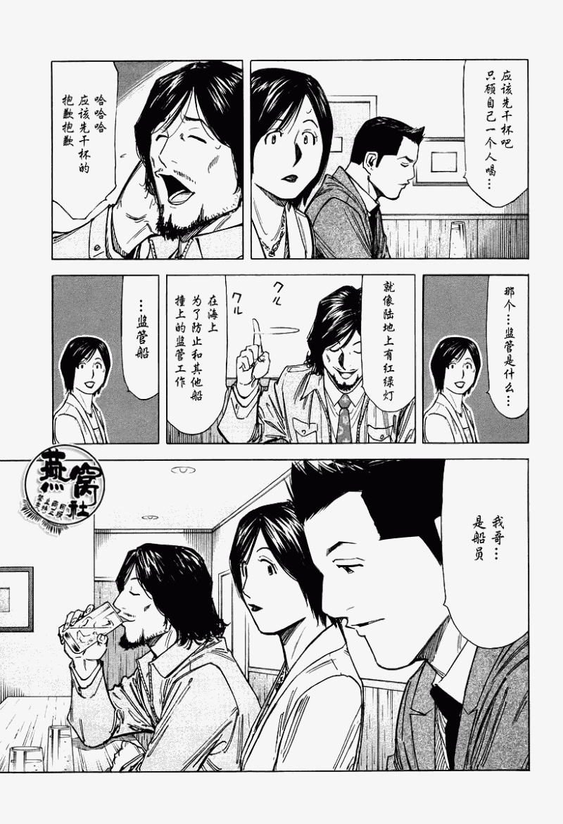 《王牌调酒师》漫画 调酒师069集