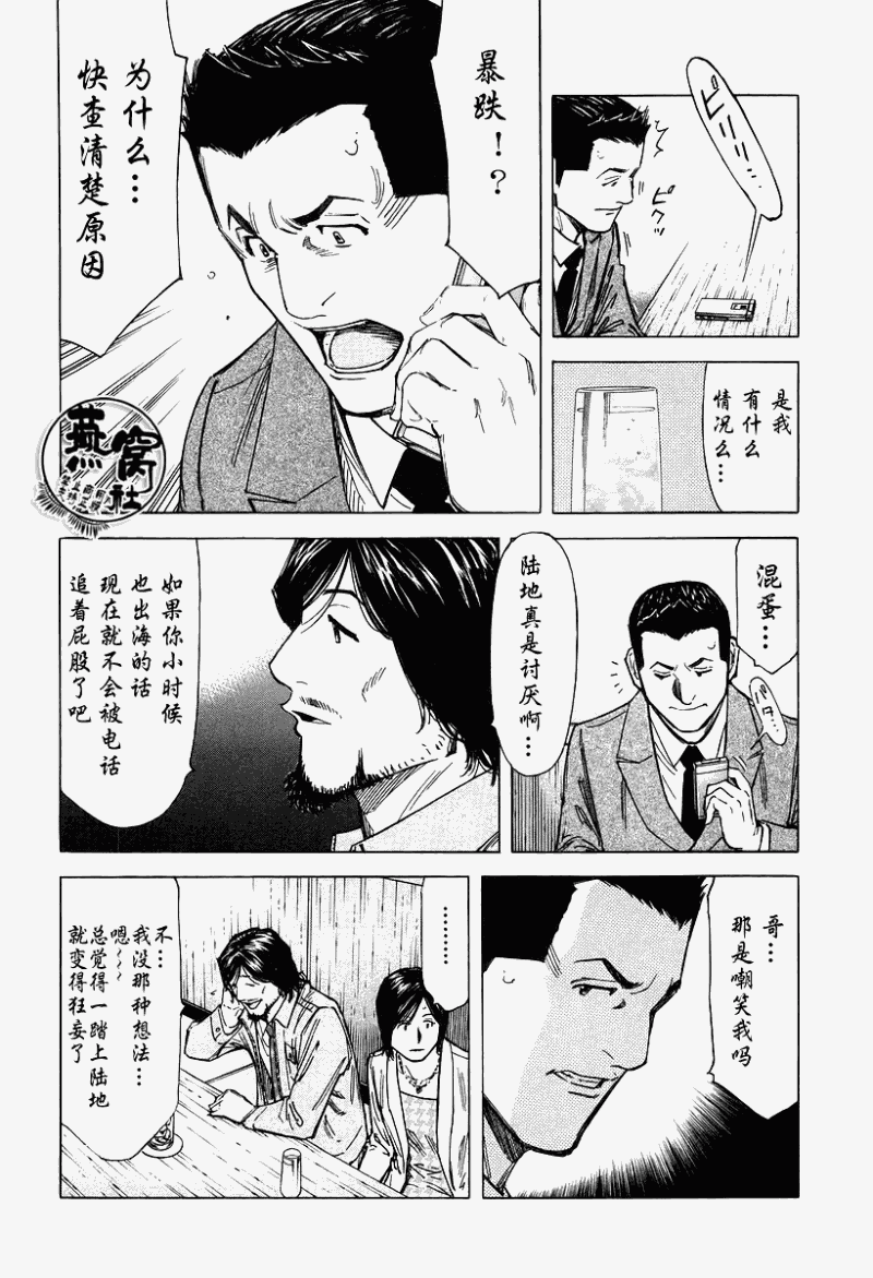 《王牌调酒师》漫画 调酒师069集