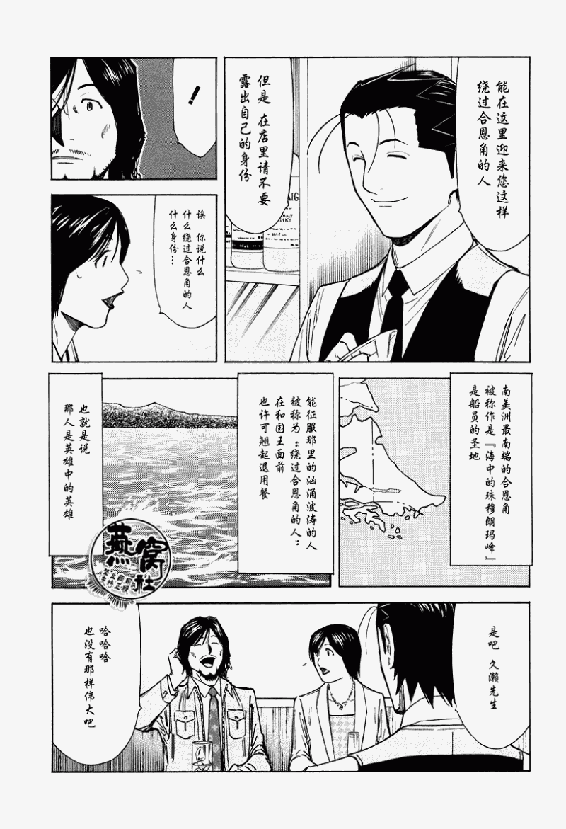 《王牌调酒师》漫画 调酒师069集