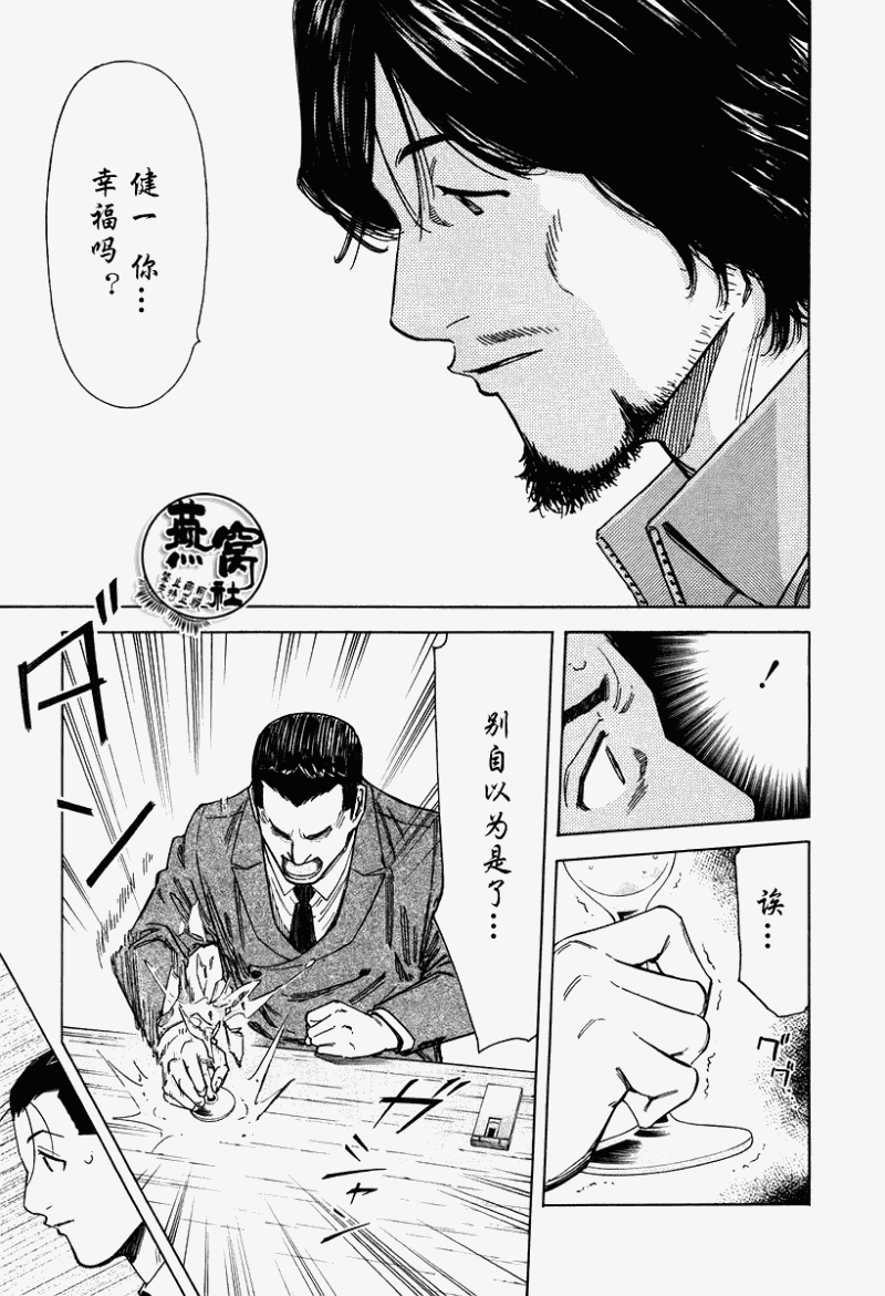 《王牌调酒师》漫画 调酒师069集