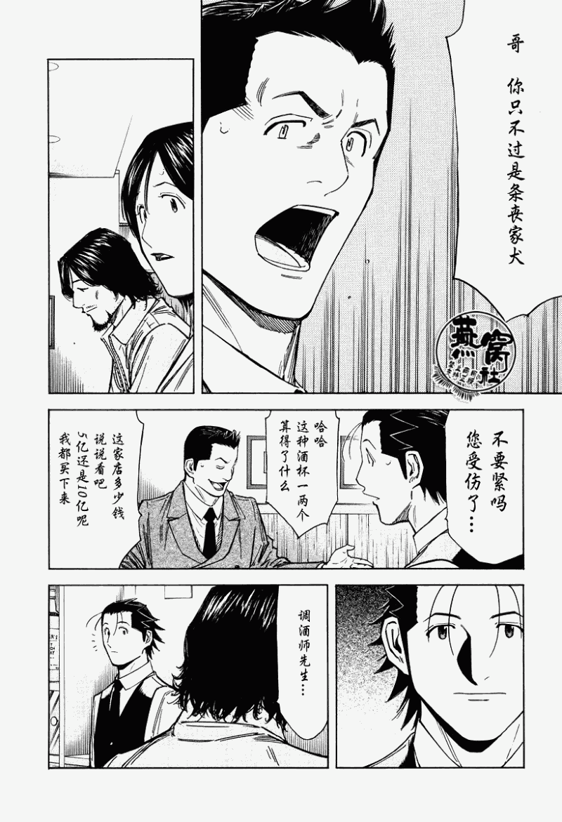 《王牌调酒师》漫画 调酒师069集