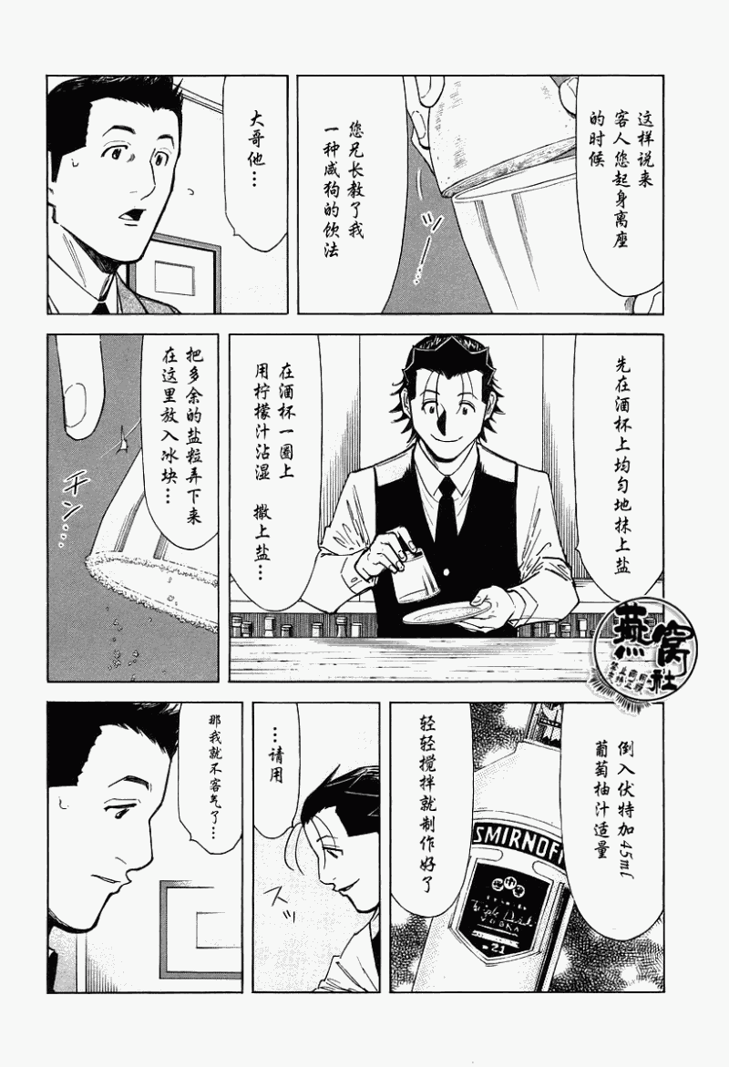 《王牌调酒师》漫画 调酒师069集