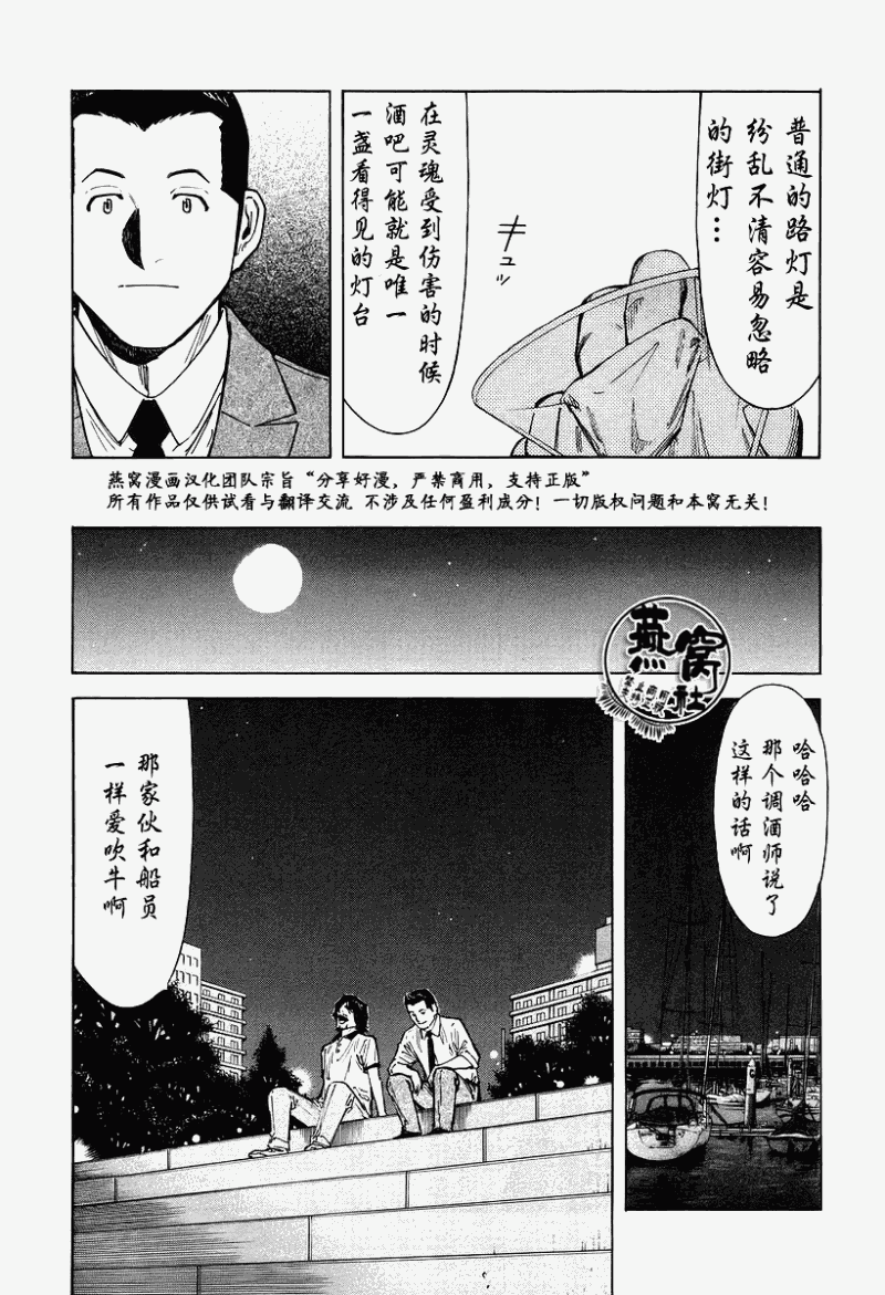 《王牌调酒师》漫画 调酒师069集