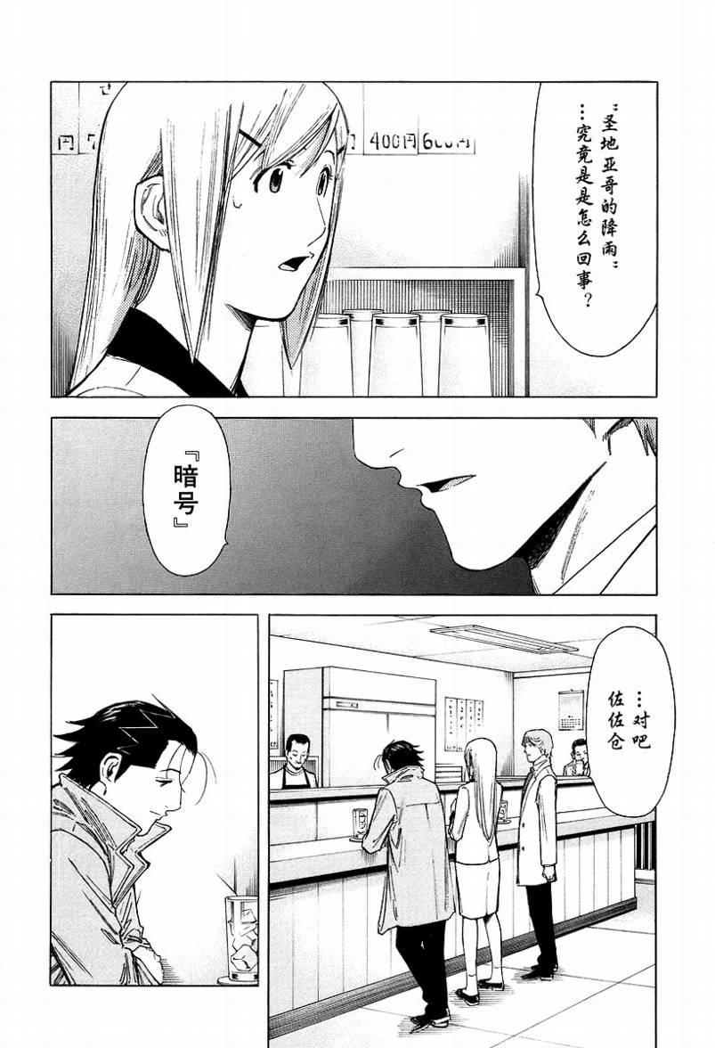 《王牌调酒师》漫画 调酒师068集