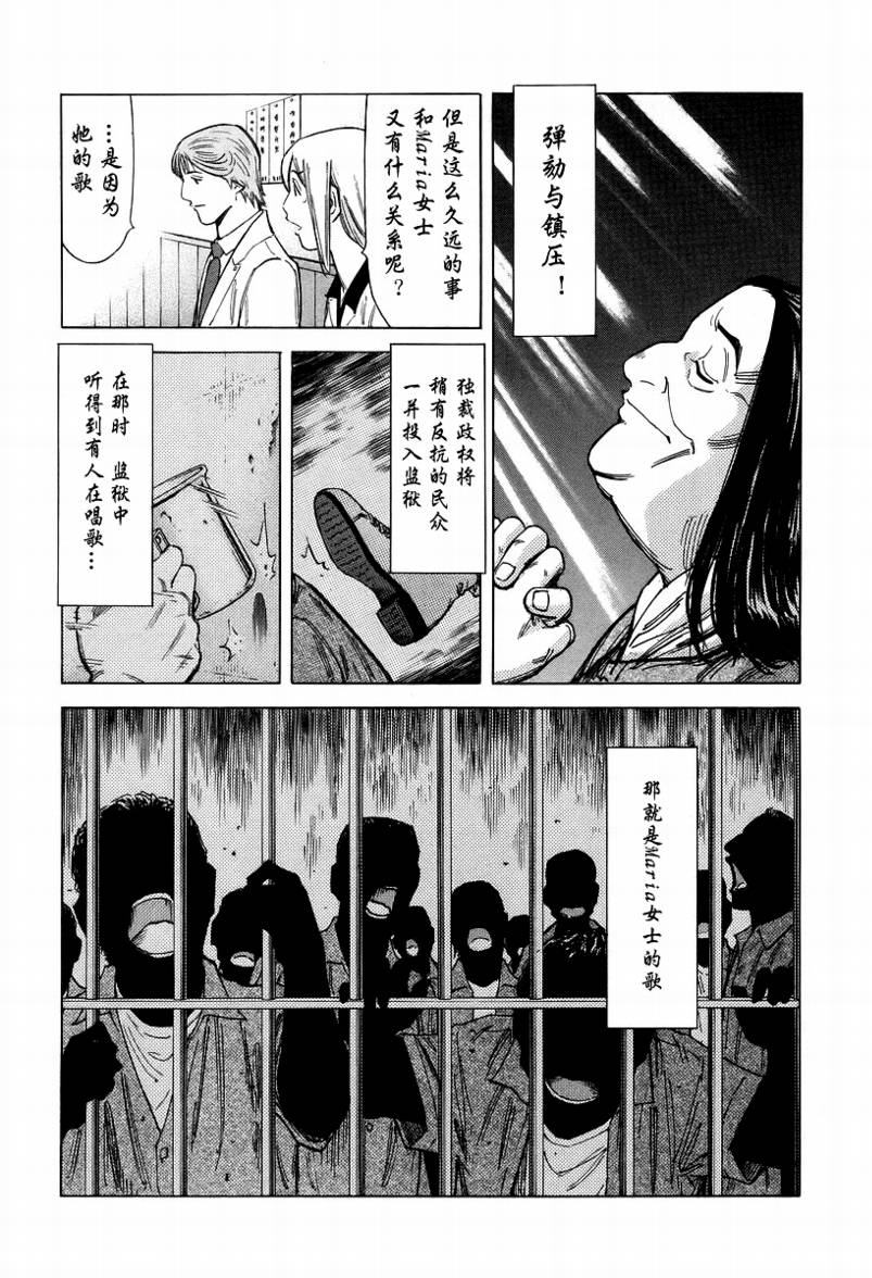 《王牌调酒师》漫画 调酒师068集