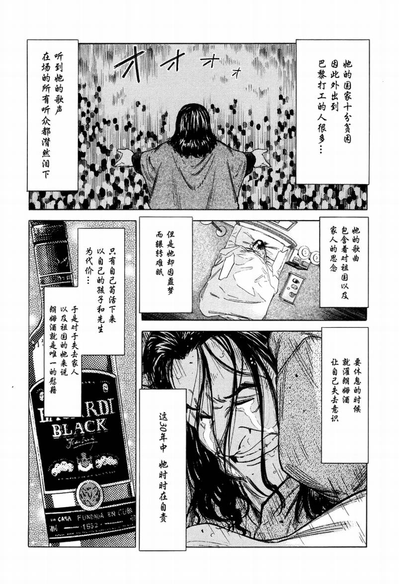 《王牌调酒师》漫画 调酒师068集