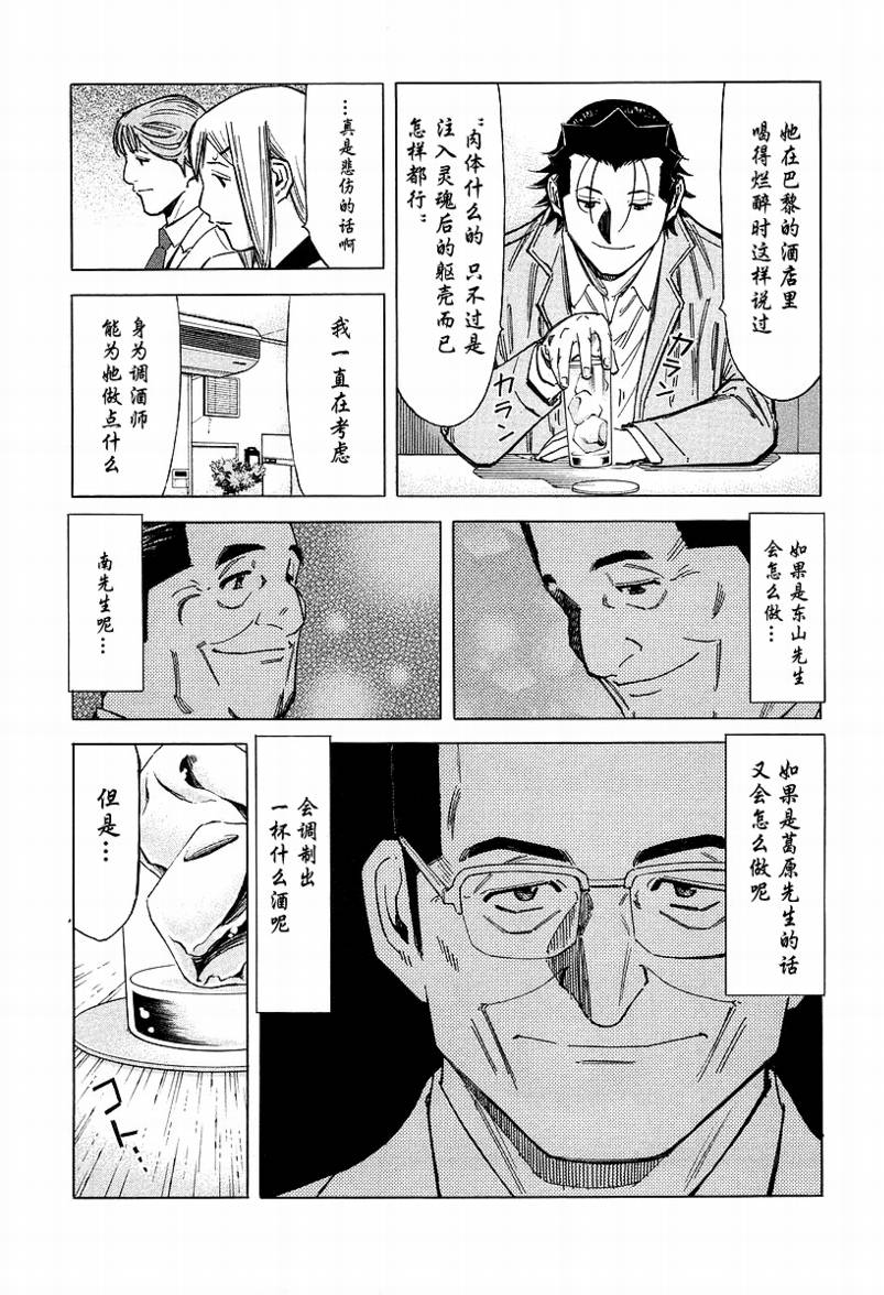 《王牌调酒师》漫画 调酒师068集