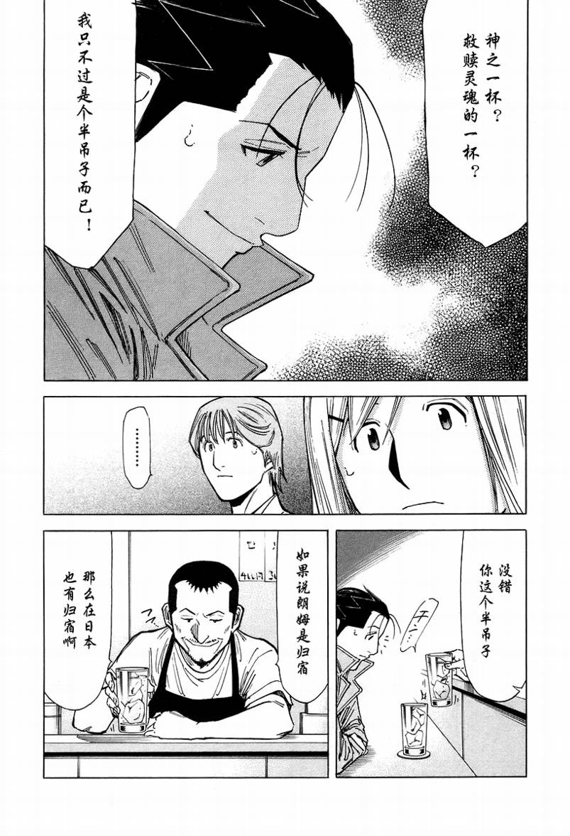 《王牌调酒师》漫画 调酒师068集