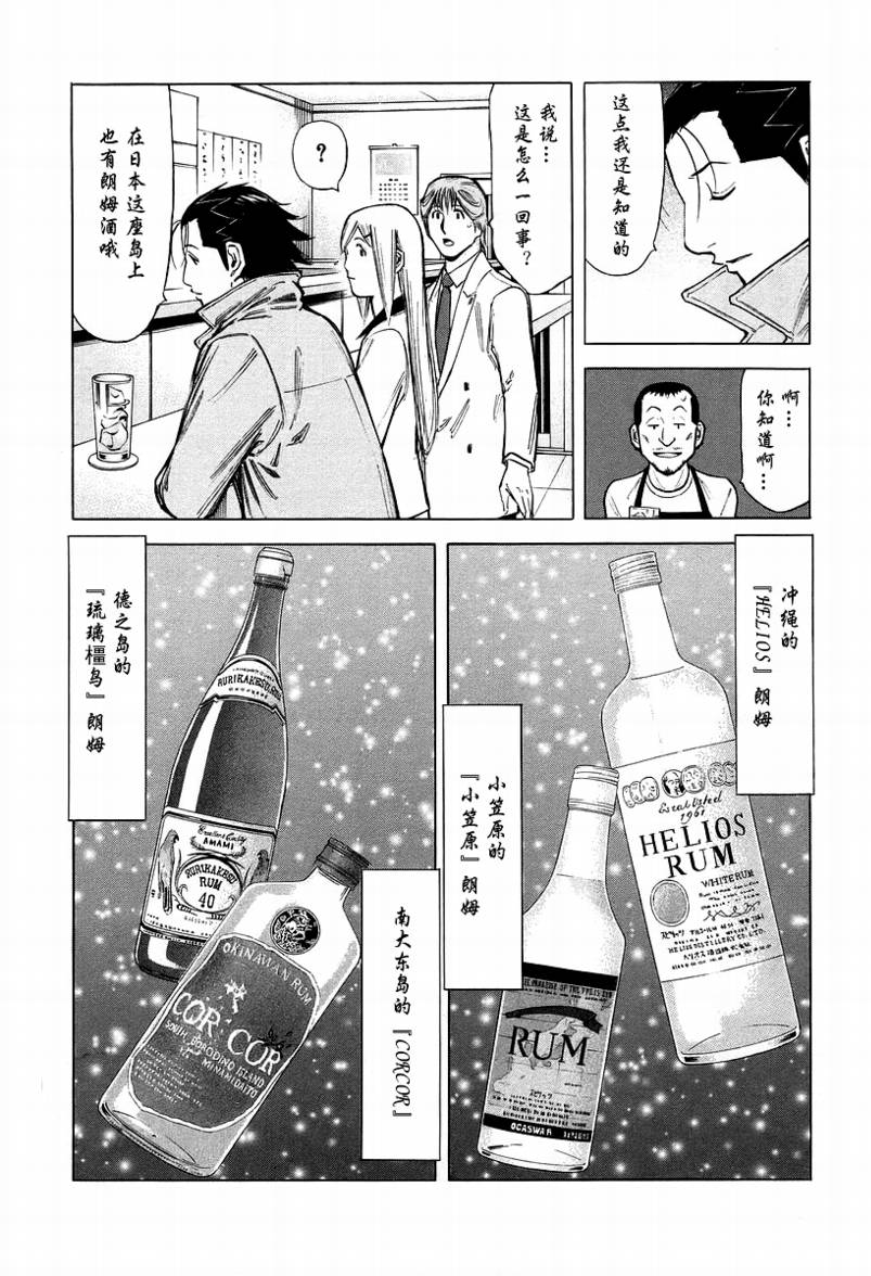 《王牌调酒师》漫画 调酒师068集