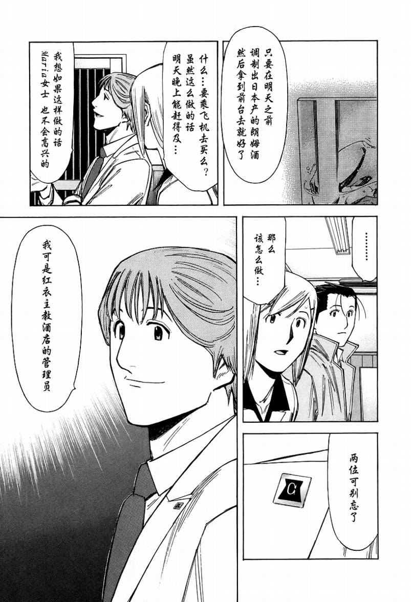 《王牌调酒师》漫画 调酒师068集