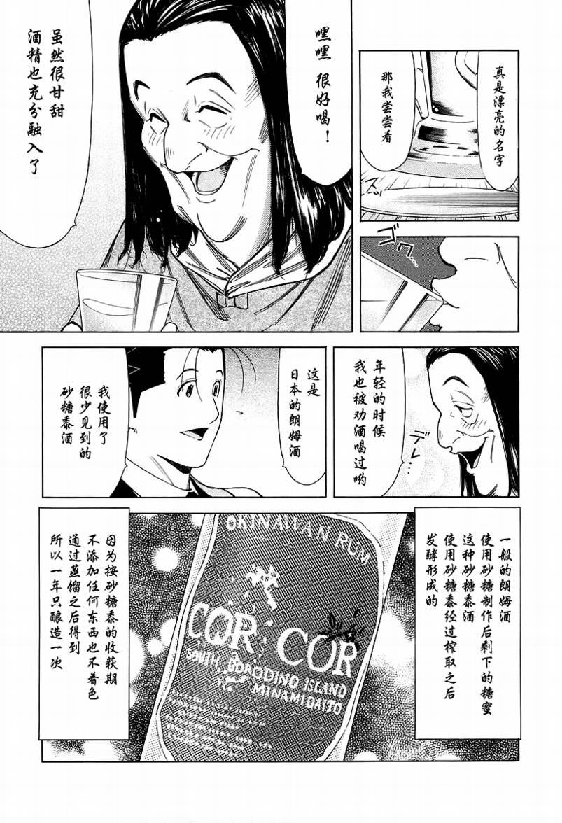 《王牌调酒师》漫画 调酒师068集