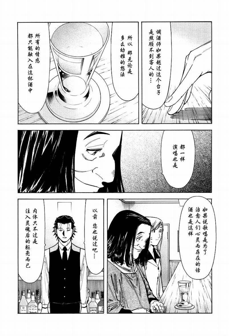 《王牌调酒师》漫画 调酒师068集