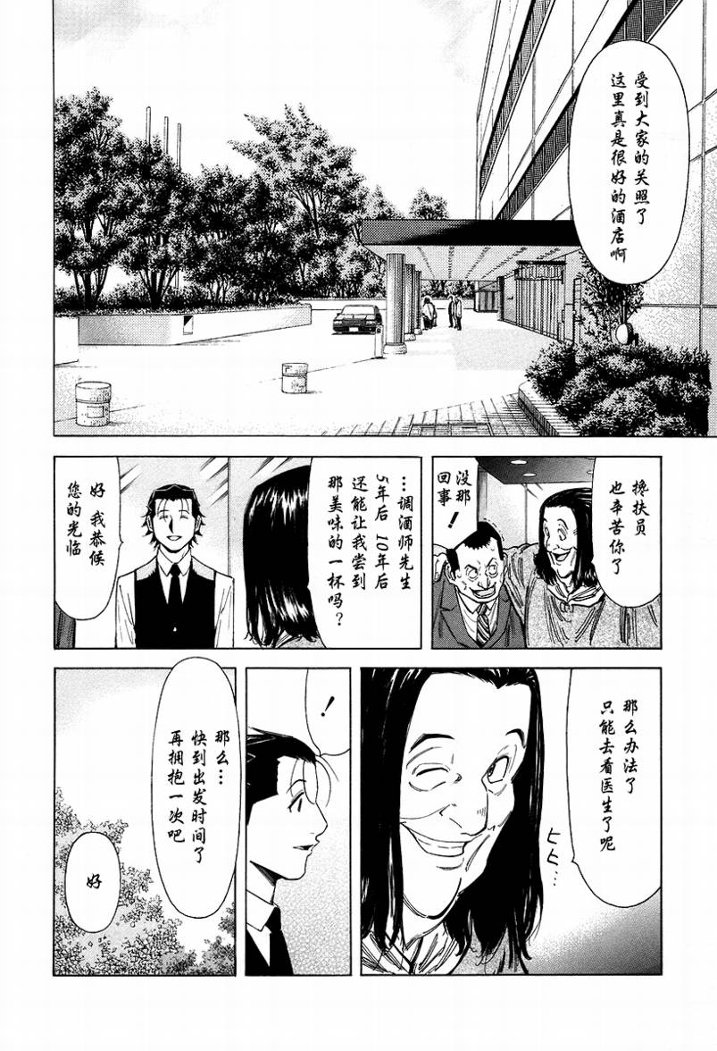 《王牌调酒师》漫画 调酒师068集