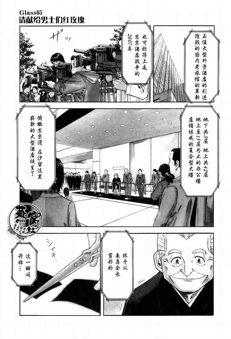 《王牌调酒师》漫画 调酒师065集