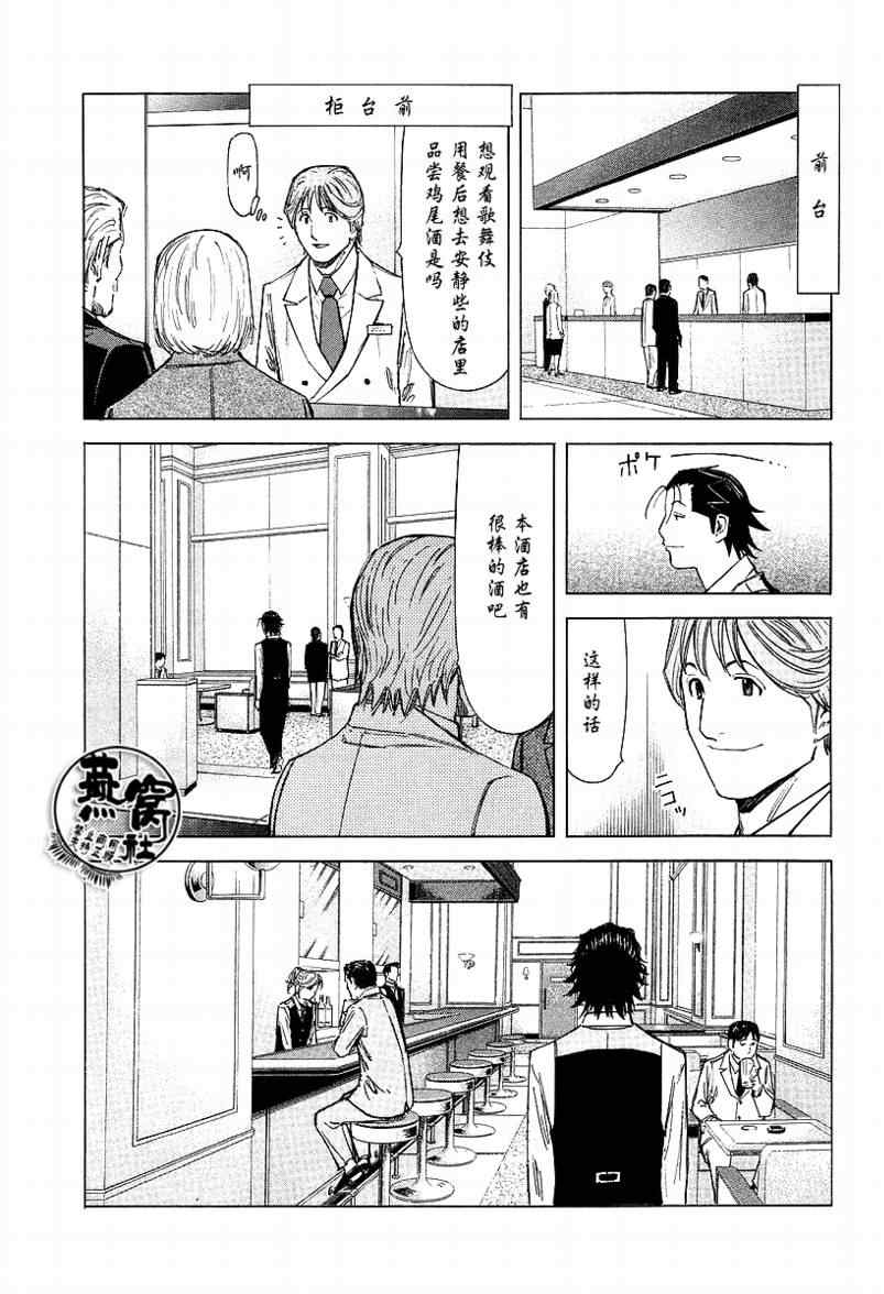 《王牌调酒师》漫画 调酒师065集