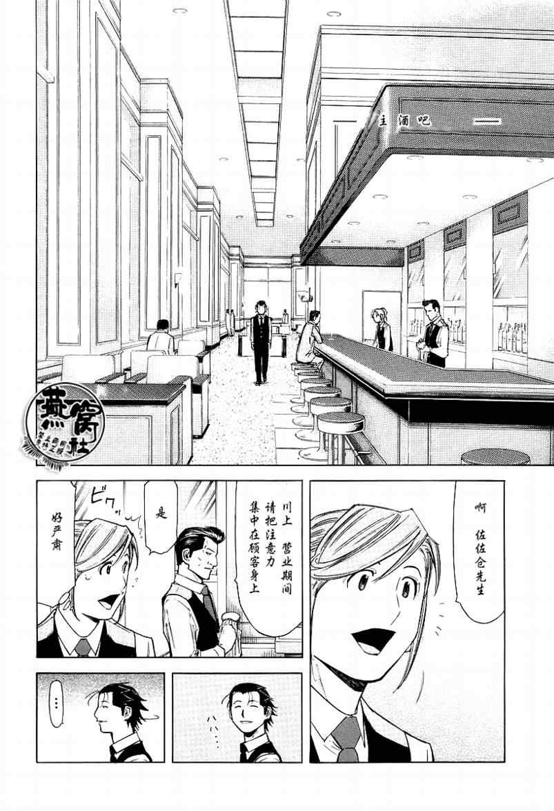 《王牌调酒师》漫画 调酒师065集