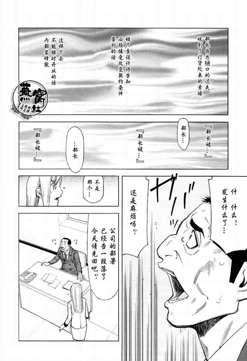 《王牌调酒师》漫画 调酒师065集