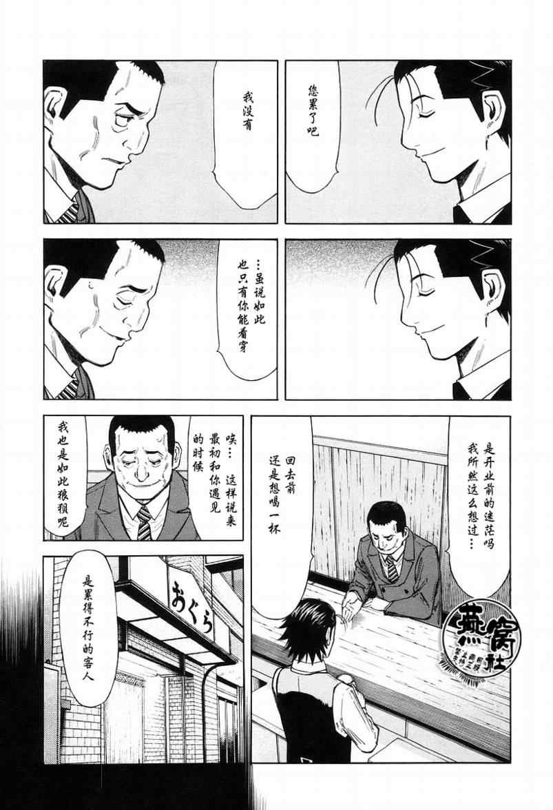 《王牌调酒师》漫画 调酒师065集