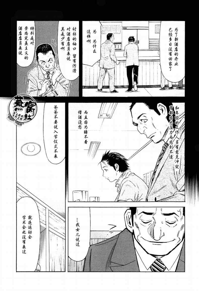 《王牌调酒师》漫画 调酒师065集