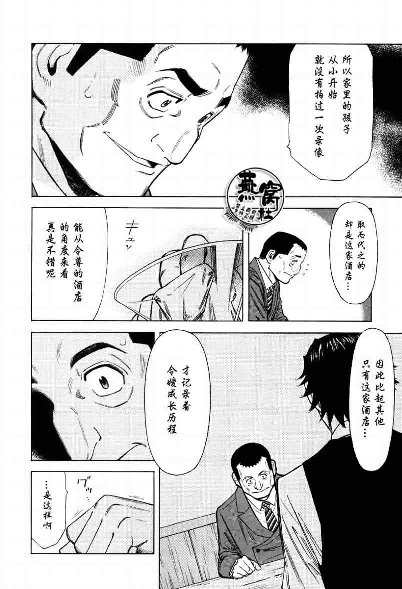 《王牌调酒师》漫画 调酒师065集