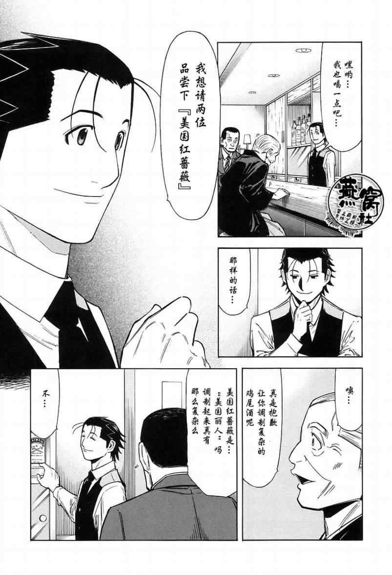 《王牌调酒师》漫画 调酒师065集