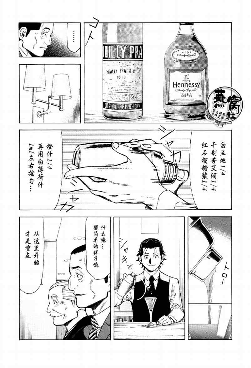 《王牌调酒师》漫画 调酒师065集