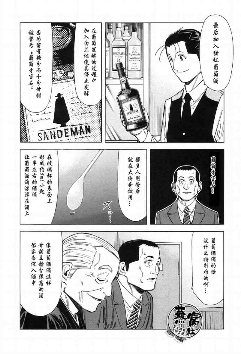 《王牌调酒师》漫画 调酒师065集