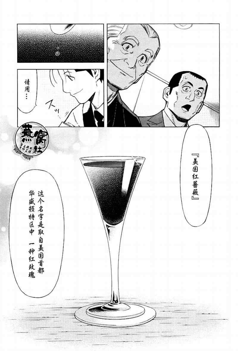 《王牌调酒师》漫画 调酒师065集