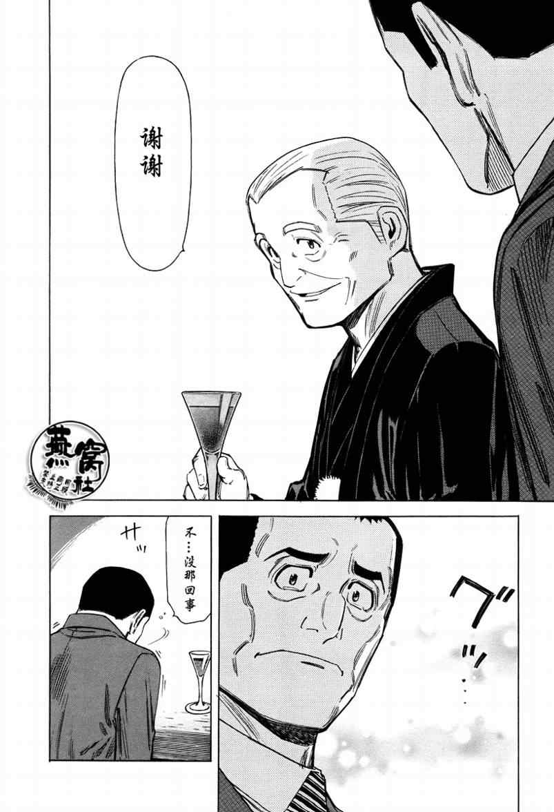 《王牌调酒师》漫画 调酒师065集