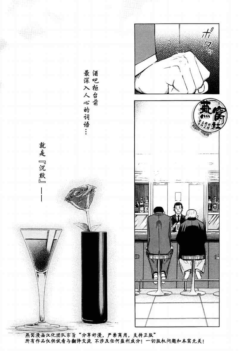 《王牌调酒师》漫画 调酒师065集