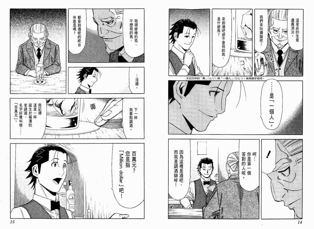 《王牌调酒师》漫画 王牌酒保08卷