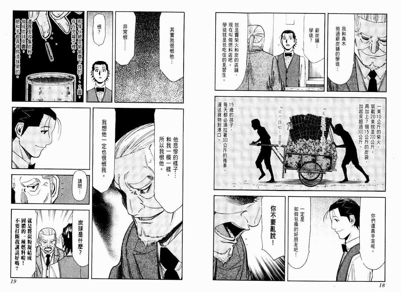 《王牌调酒师》漫画 王牌酒保08卷