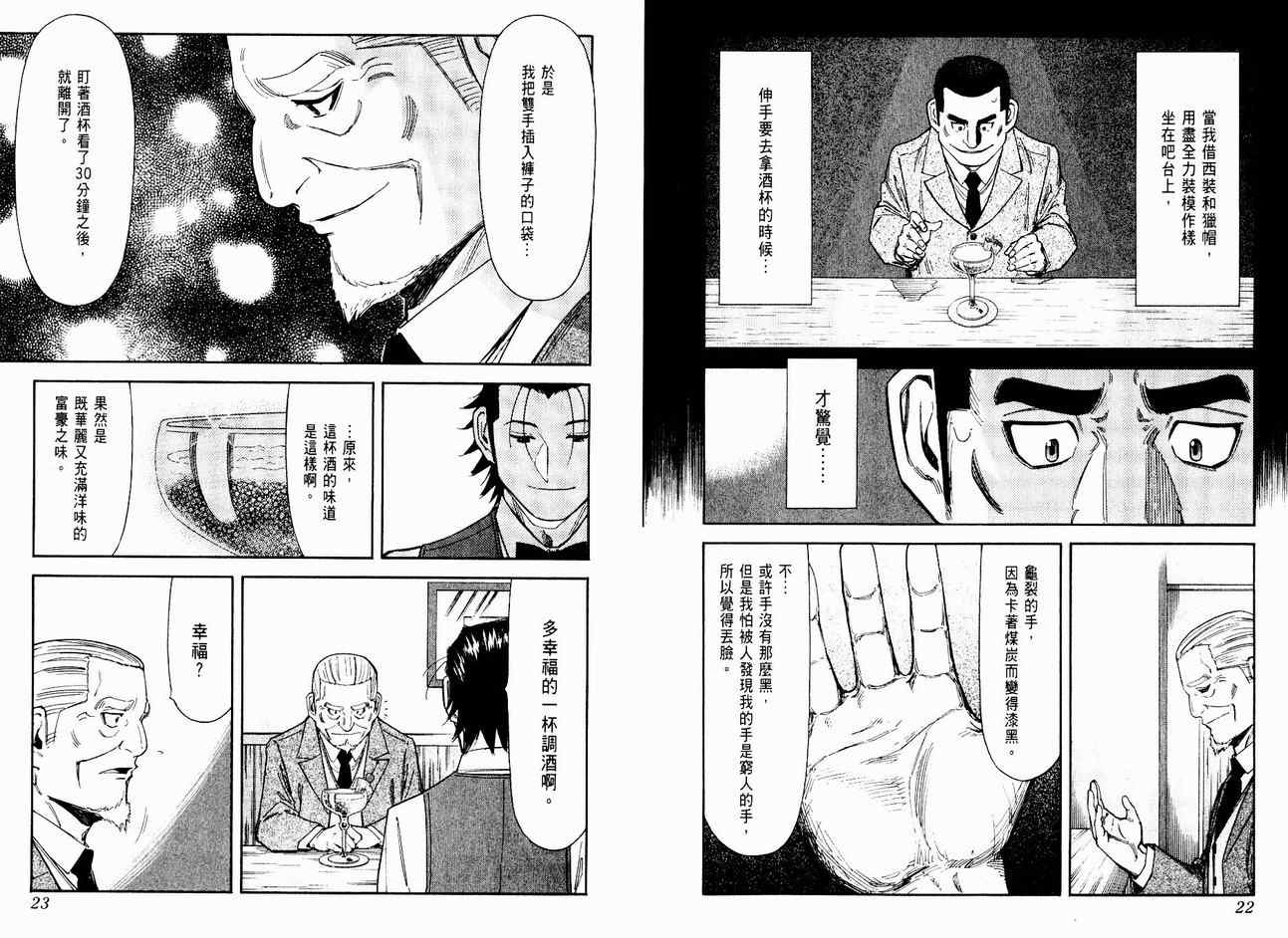 《王牌调酒师》漫画 王牌酒保08卷