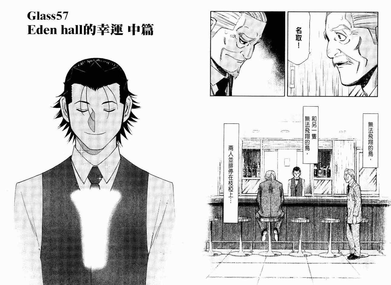 《王牌调酒师》漫画 王牌酒保08卷