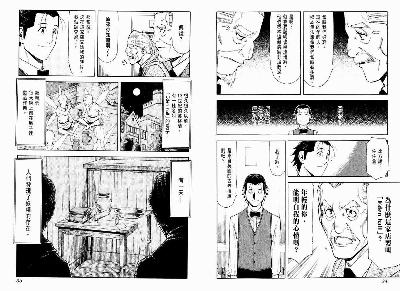 《王牌调酒师》漫画 王牌酒保08卷