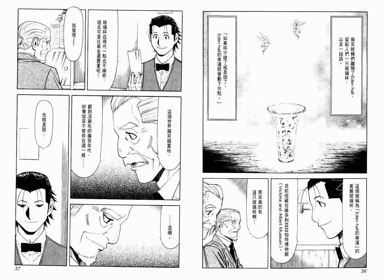 《王牌调酒师》漫画 王牌酒保08卷