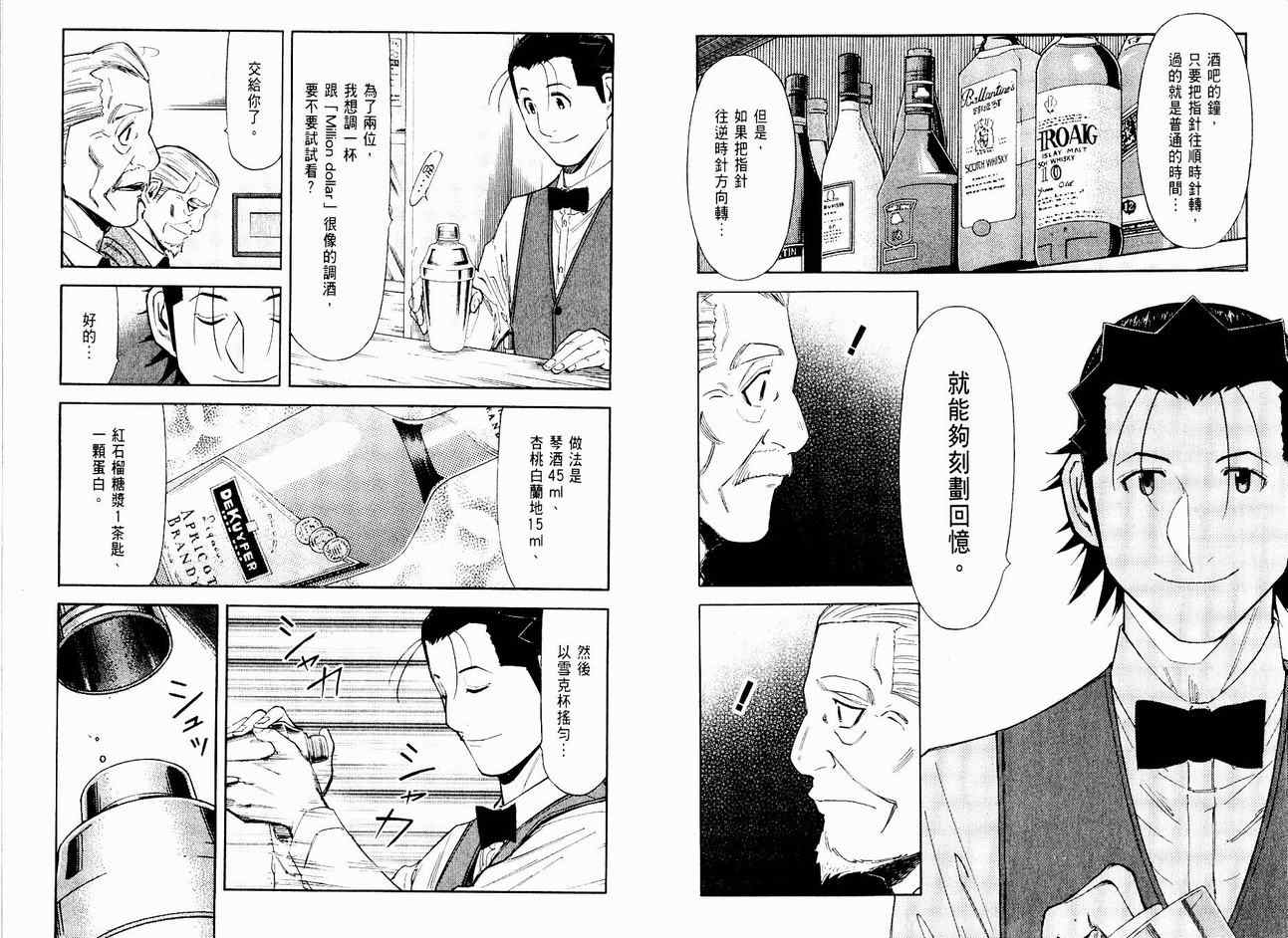 《王牌调酒师》漫画 王牌酒保08卷