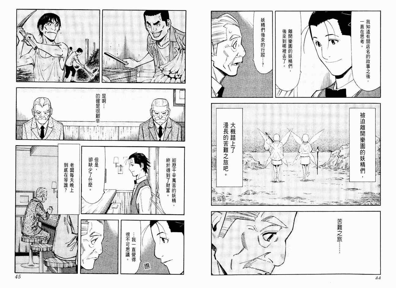 《王牌调酒师》漫画 王牌酒保08卷