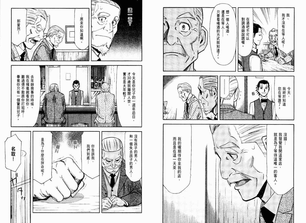 《王牌调酒师》漫画 王牌酒保08卷