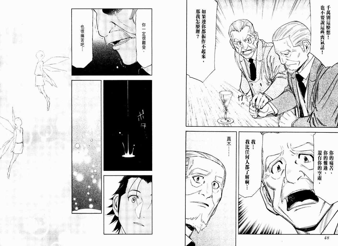 《王牌调酒师》漫画 王牌酒保08卷