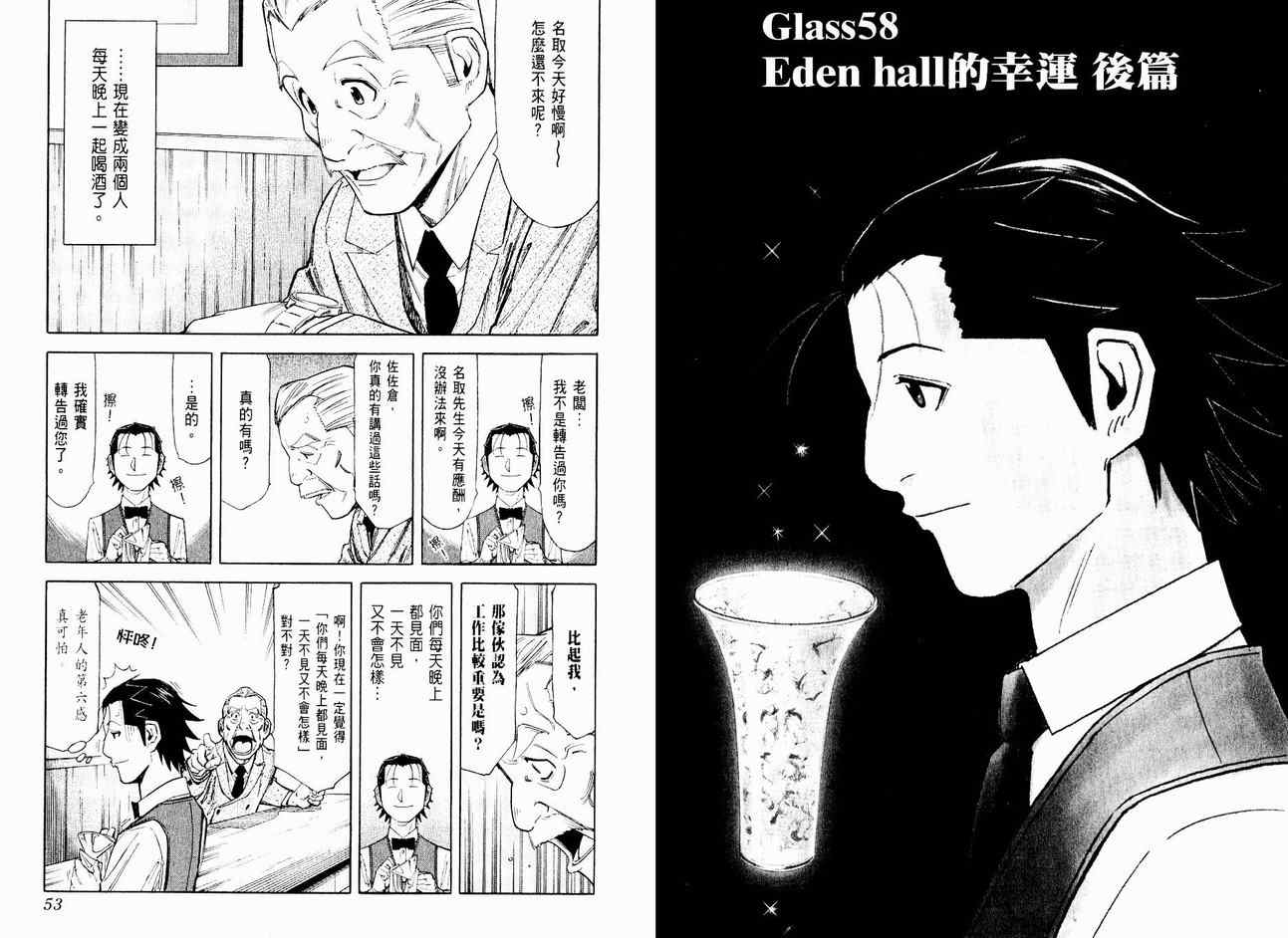 《王牌调酒师》漫画 王牌酒保08卷