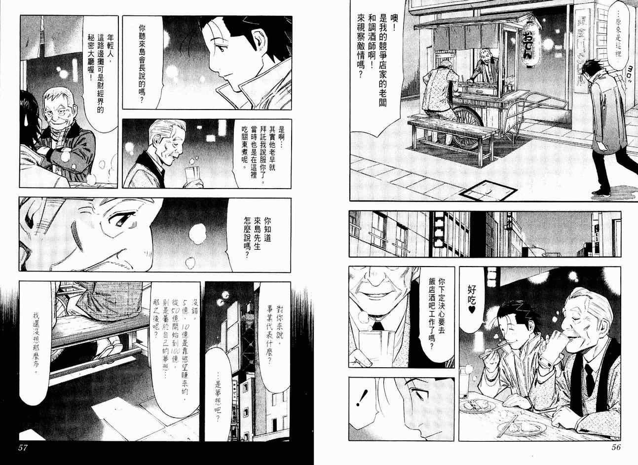 《王牌调酒师》漫画 王牌酒保08卷