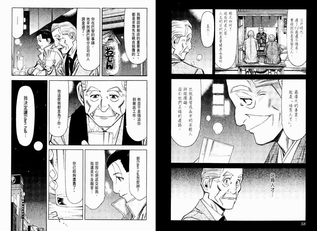 《王牌调酒师》漫画 王牌酒保08卷