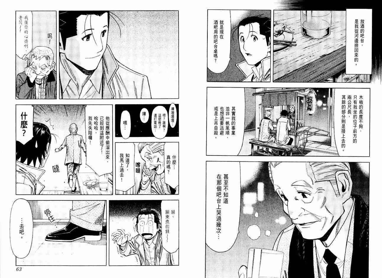 《王牌调酒师》漫画 王牌酒保08卷