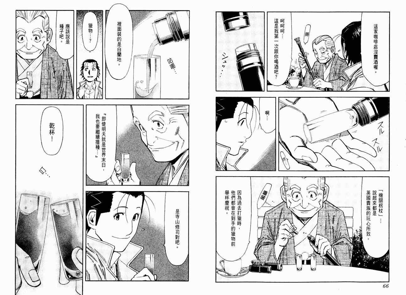 《王牌调酒师》漫画 王牌酒保08卷