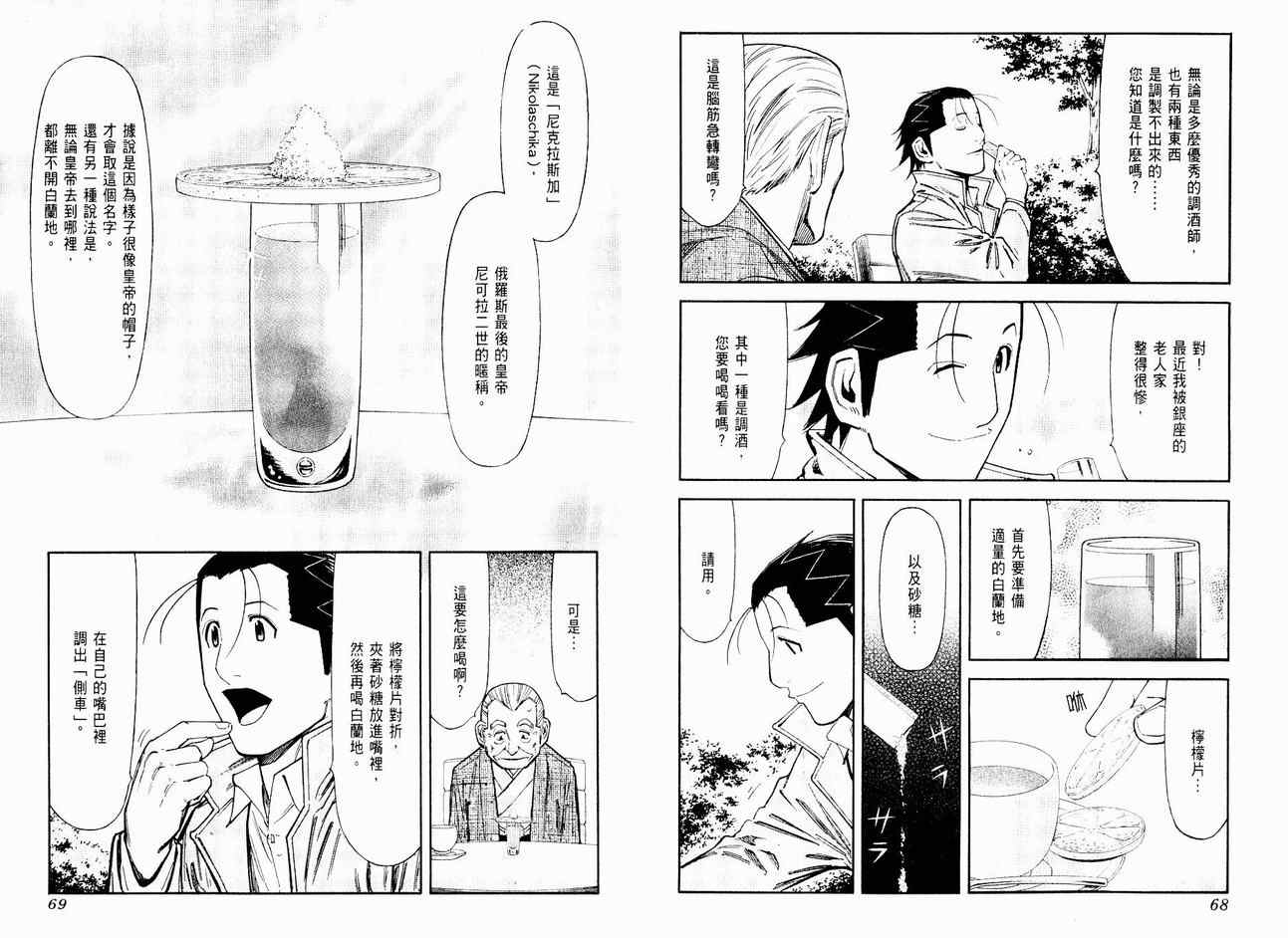 《王牌调酒师》漫画 王牌酒保08卷