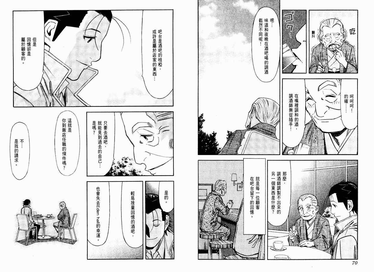 《王牌调酒师》漫画 王牌酒保08卷