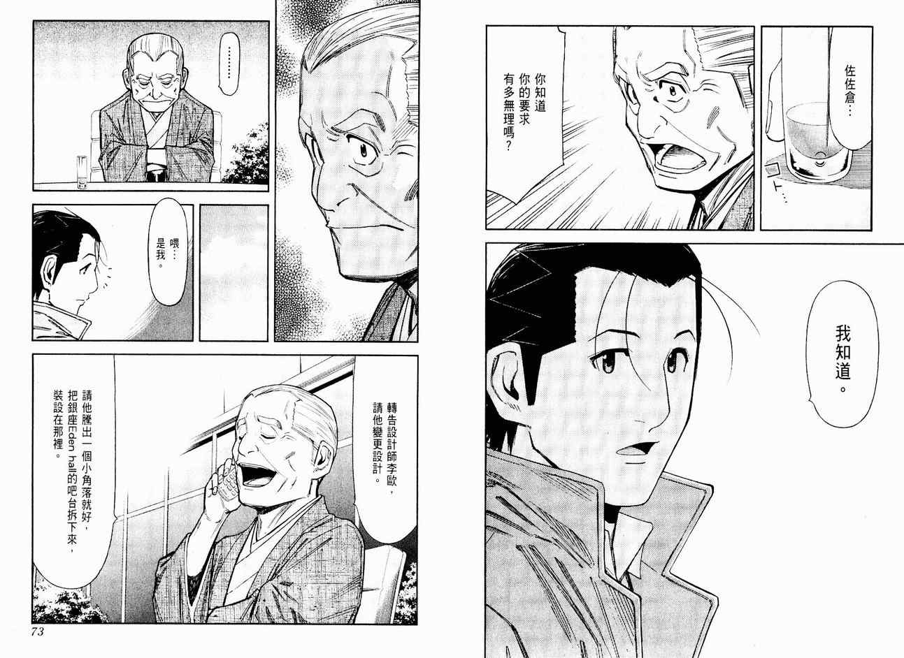 《王牌调酒师》漫画 王牌酒保08卷